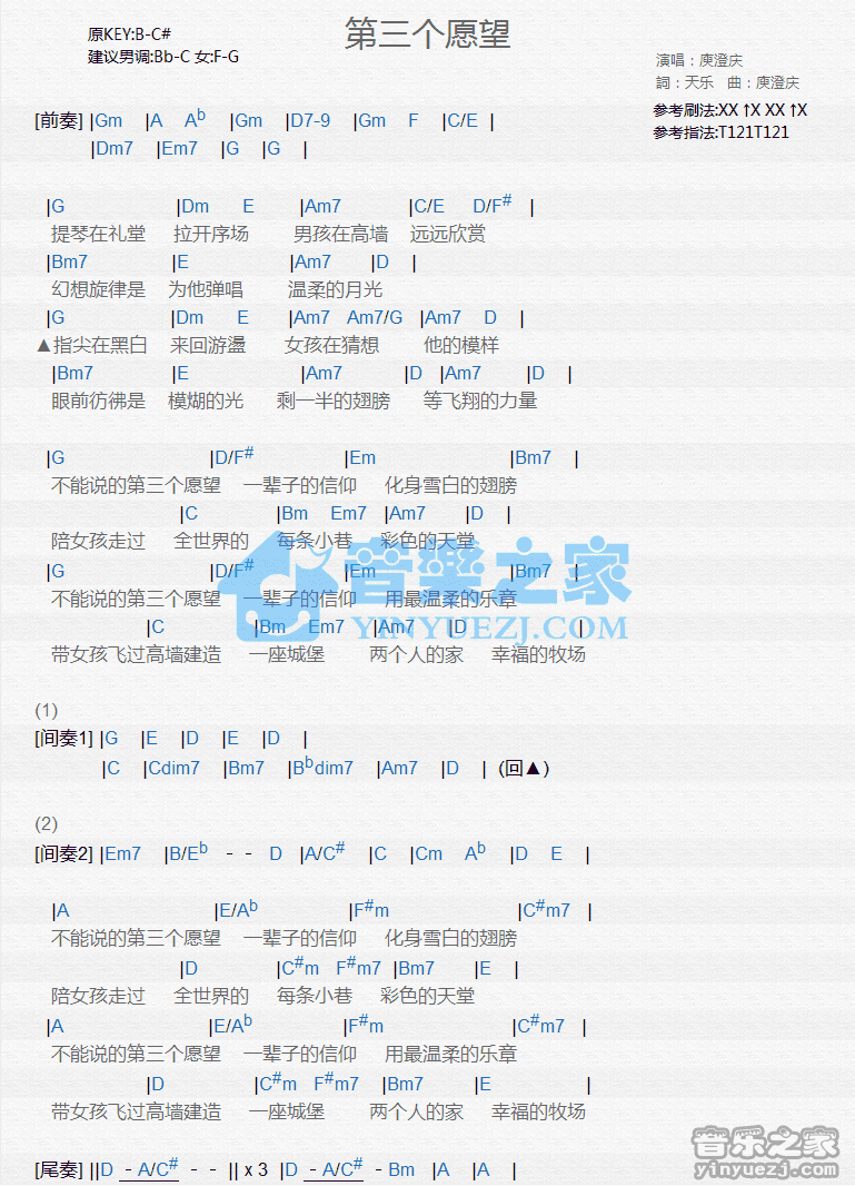 庾澄庆《第三个愿望》尤克里里弹唱谱