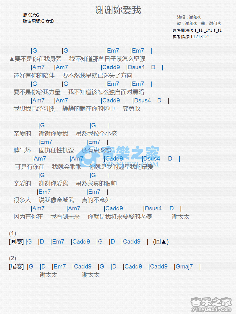 谢和弦《谢谢你爱我》尤克里里弹唱谱