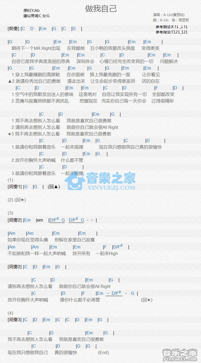 A-Lin《做我自己》尤克里里弹唱谱
