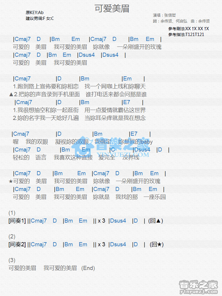 张信哲《可爱美眉》尤克里里弹唱谱