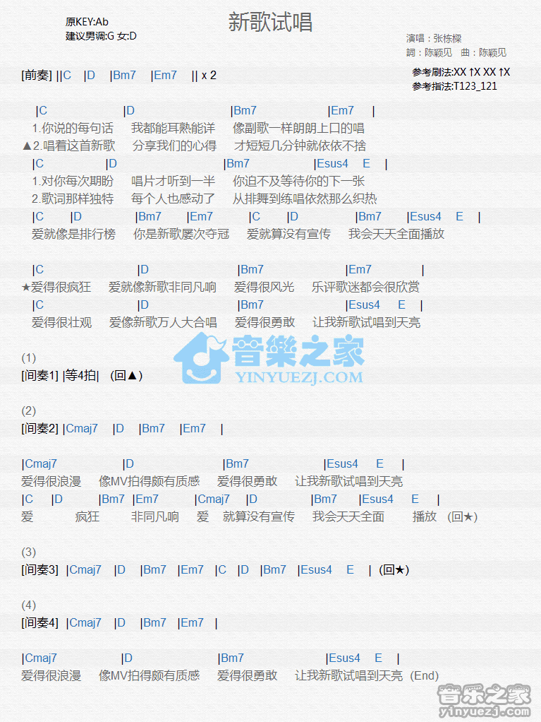 张栋梁《新歌试唱》尤克里里弹唱谱
