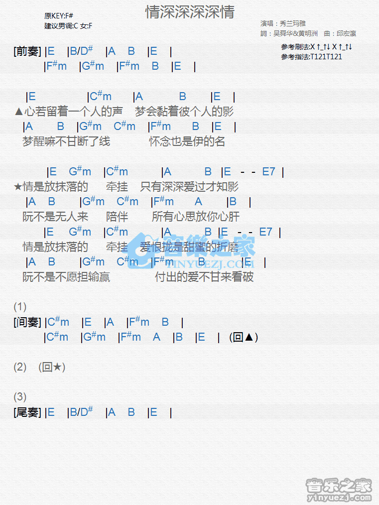 秀兰玛雅《情深深深深情》尤克里里弹唱谱