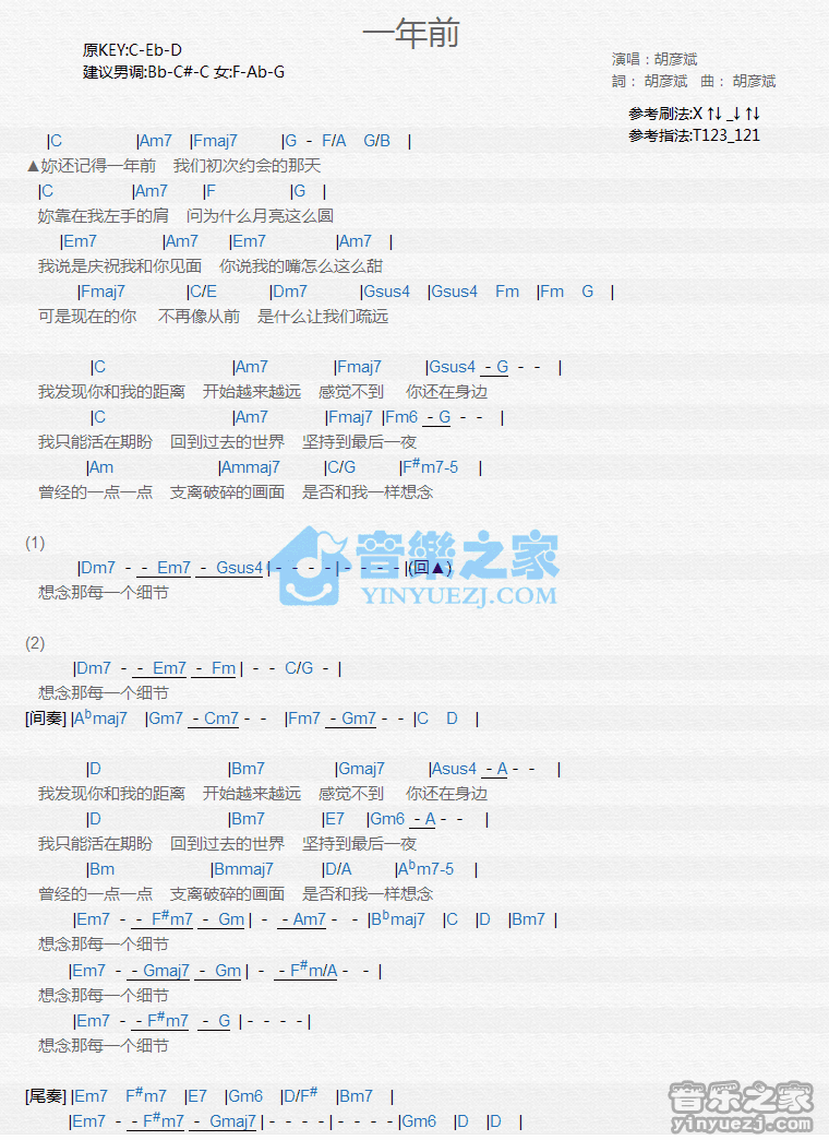 胡彦斌《一年前》尤克里里弹唱谱