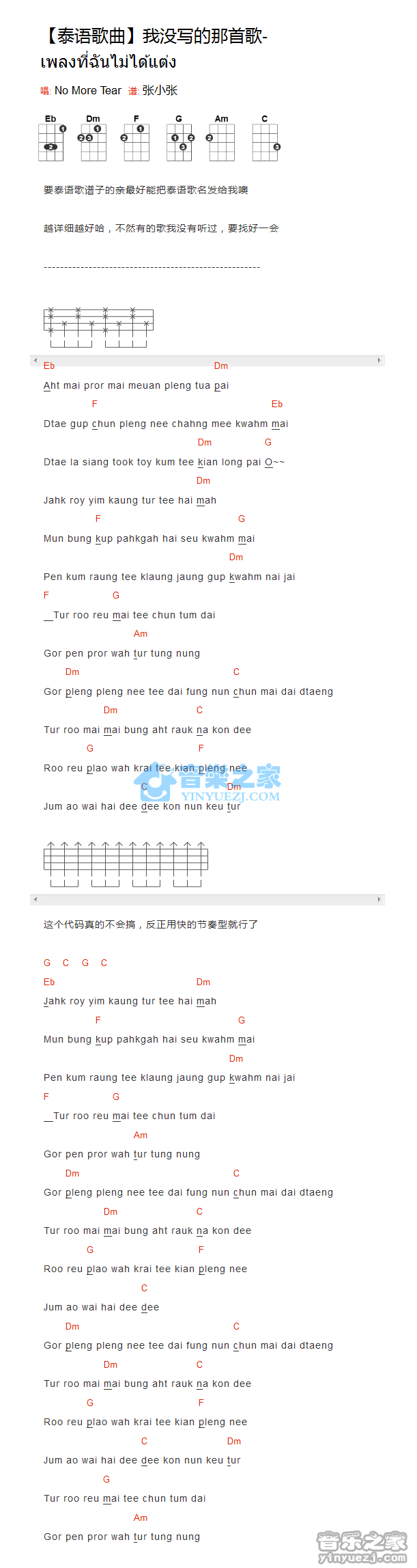 泰语歌曲《我没写的那首歌》尤克里里弹唱谱