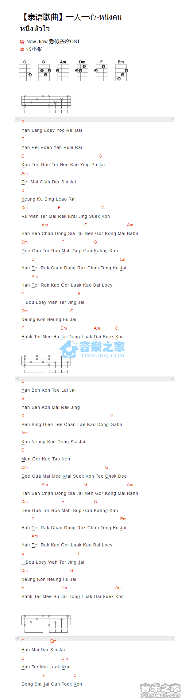 New Jiew《一人一心》尤克里里弹唱谱