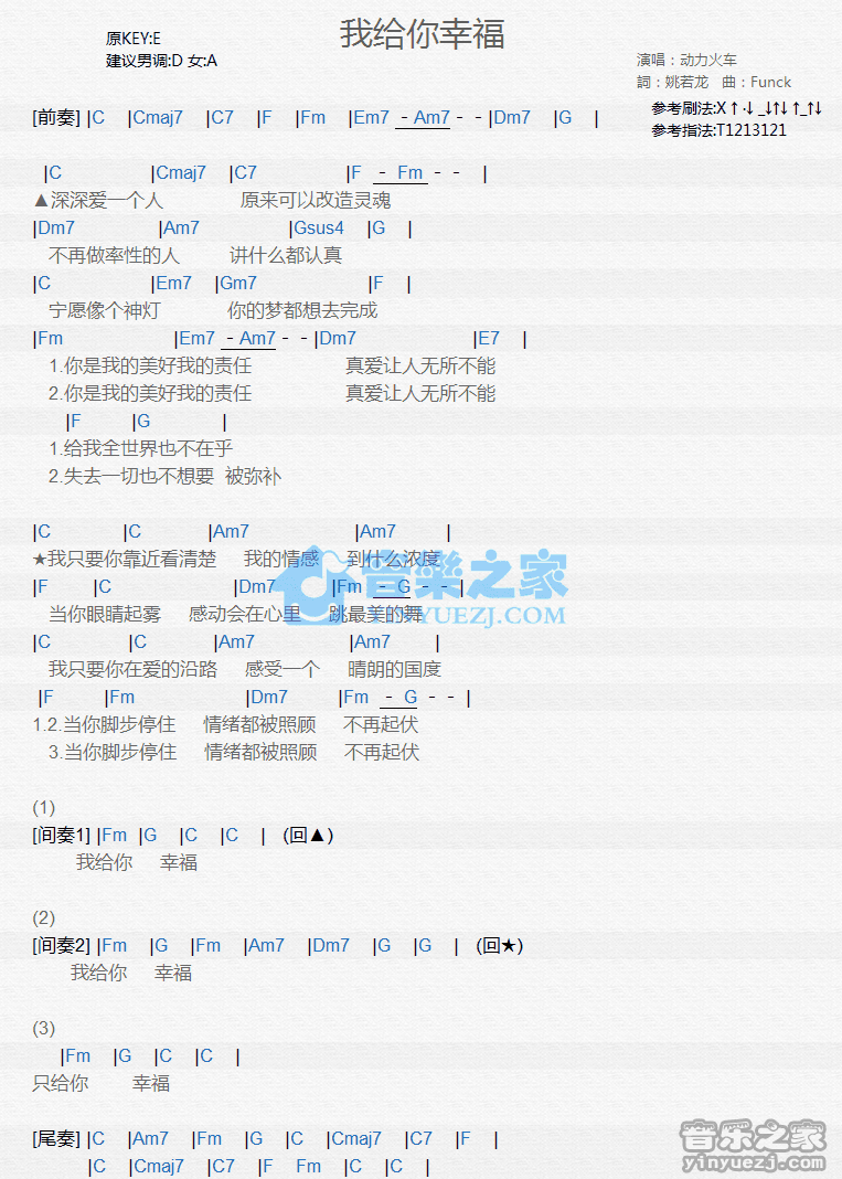 动力火车《我给你幸福》尤克里里弹唱谱