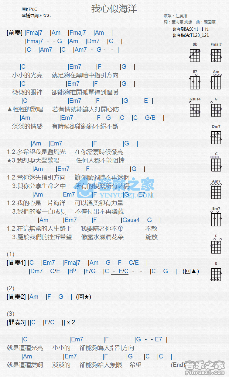 江美琪《我心似海洋》尤克里里弹唱谱