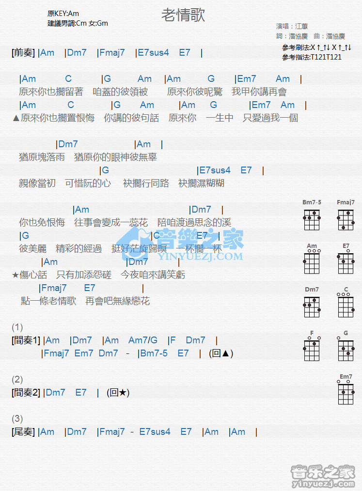 江蕙《老情歌》尤克里里弹唱谱