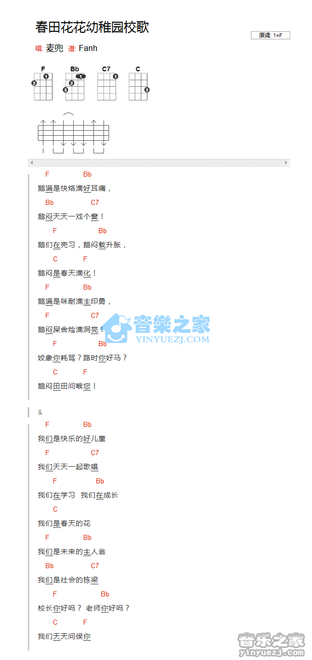 麦兜《春田花花幼稚园校歌》尤克里里弹唱谱