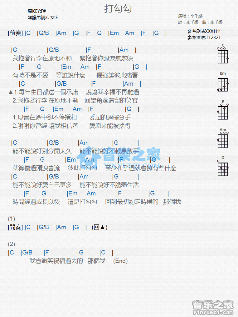 李千娜《打勾勾》尤克里里弹唱谱