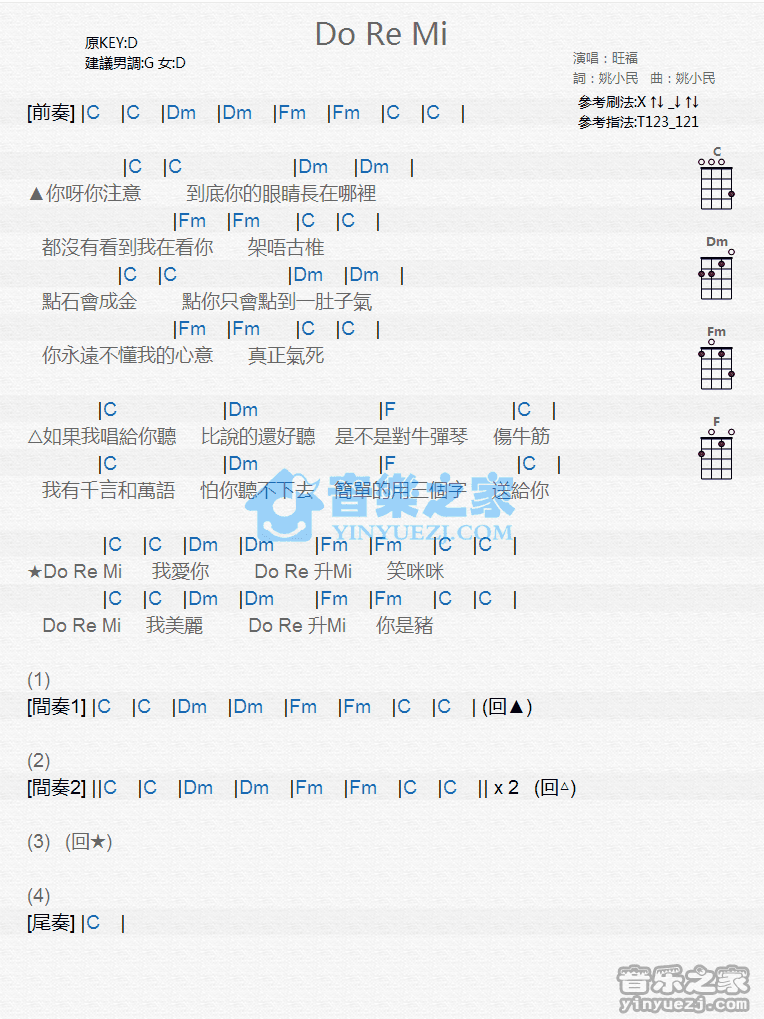 旺福《Do Ri Me》尤克里里弹唱谱