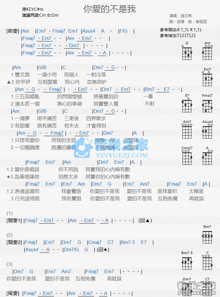 施文彬《你爱的不是我》尤克里里弹唱谱