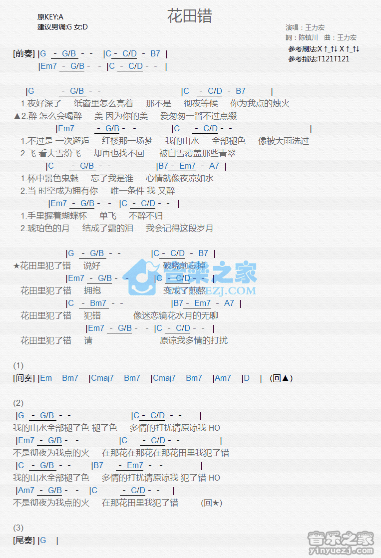 王力宏《花田错》尤克里里弹唱谱