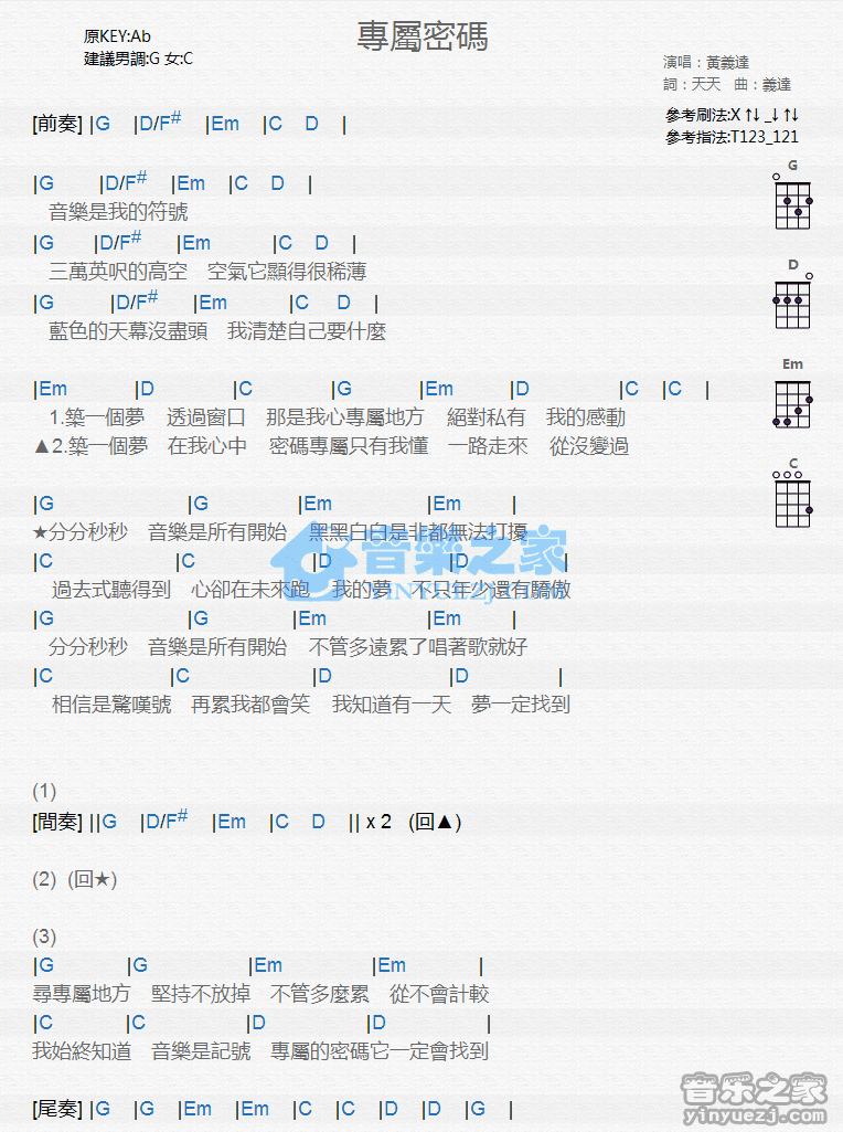 黄义达《专属密码》尤克里里弹唱谱