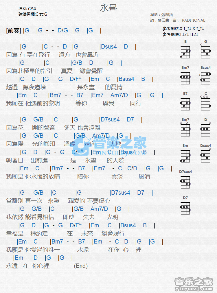 张韶涵《永昼》尤克里里弹唱谱