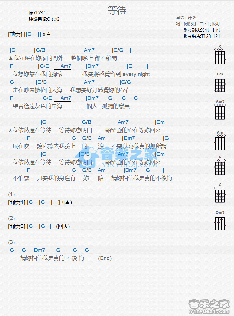 陈奕《等待》尤克里里弹唱谱