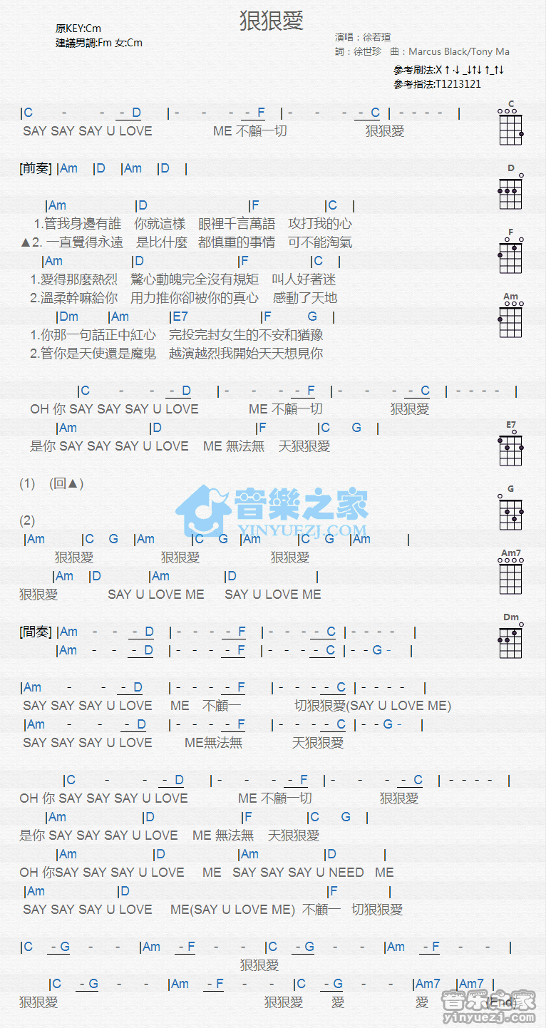 徐若瑄《狠狠爱》尤克里里弹唱谱