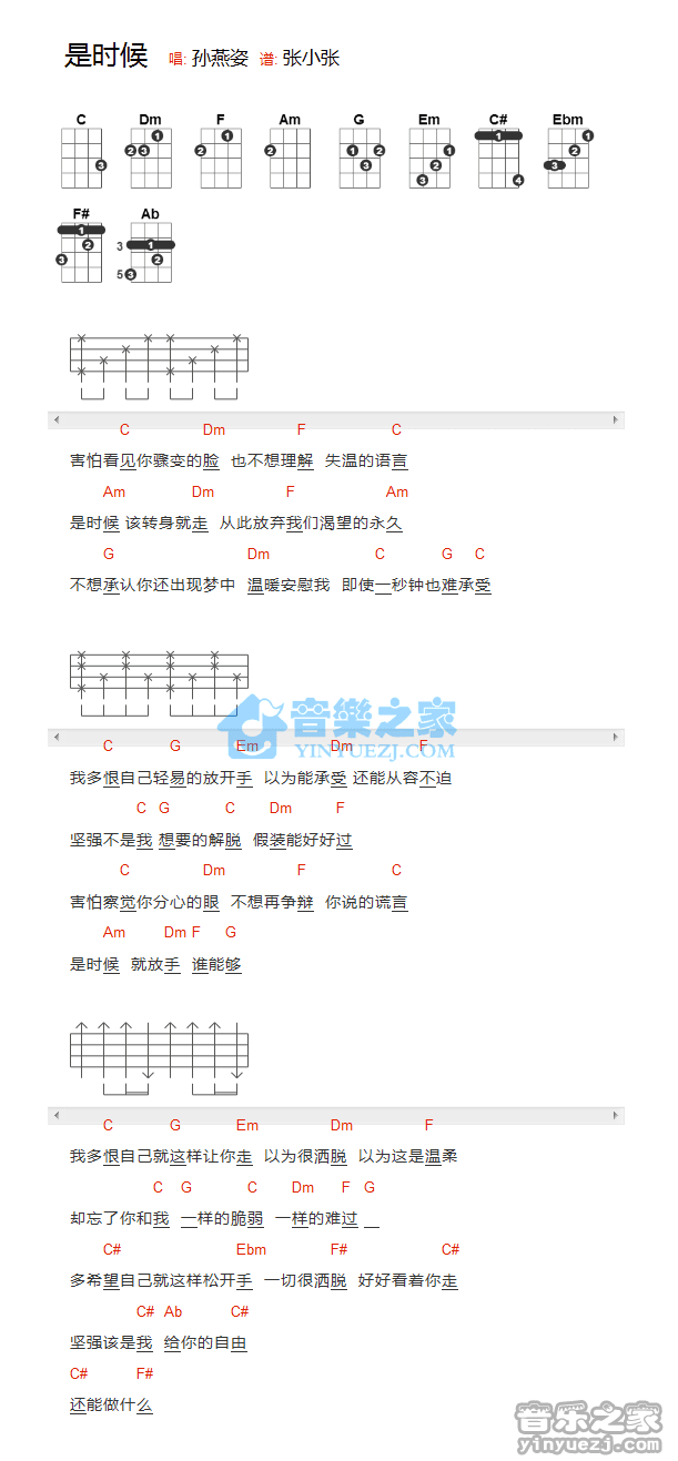 孙燕姿《是时候》尤克里里弹唱谱