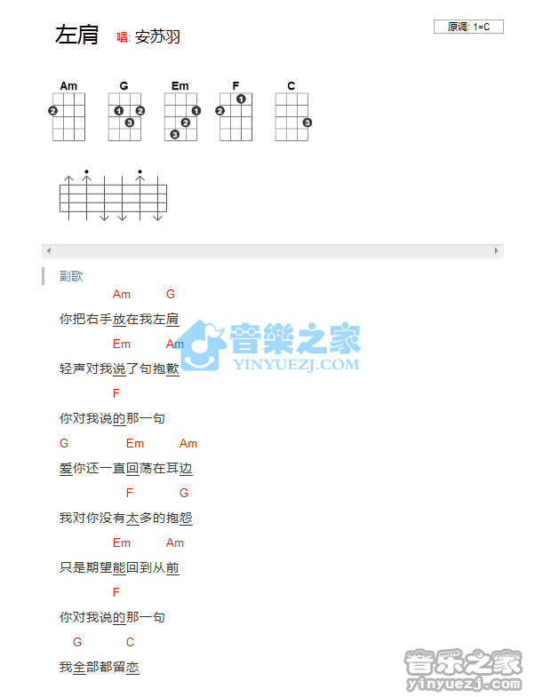 安苏羽《左肩》尤克里里弹唱谱