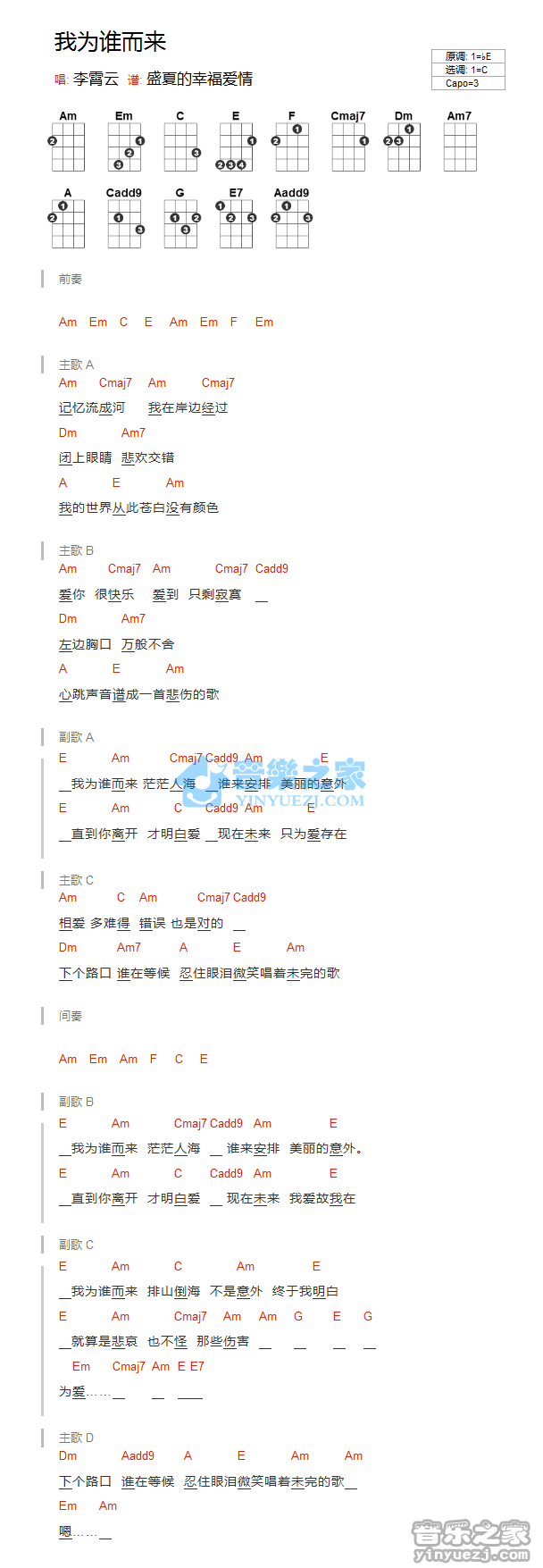 李霄云《我为谁而来》尤克里里弹唱谱