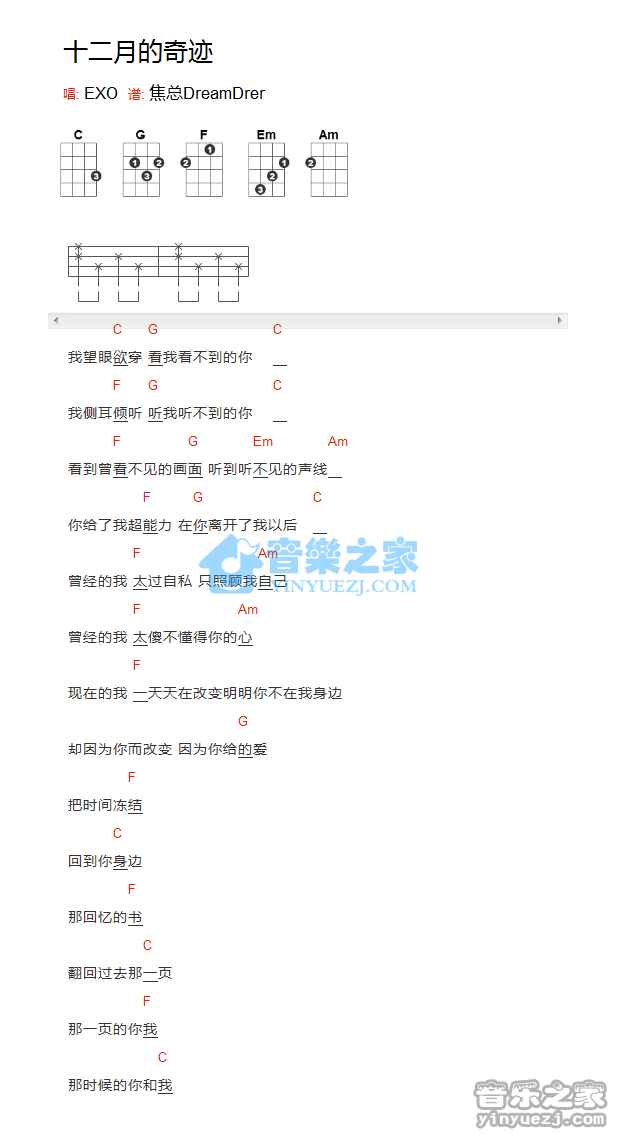EXO《十二月的奇迹》尤克里里弹唱谱