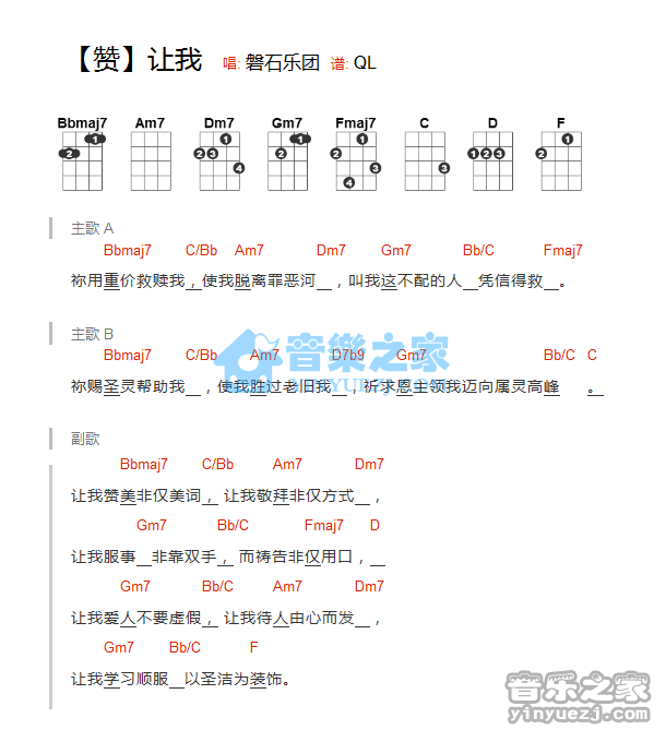 磐石乐团《让我》尤克里里弹唱谱