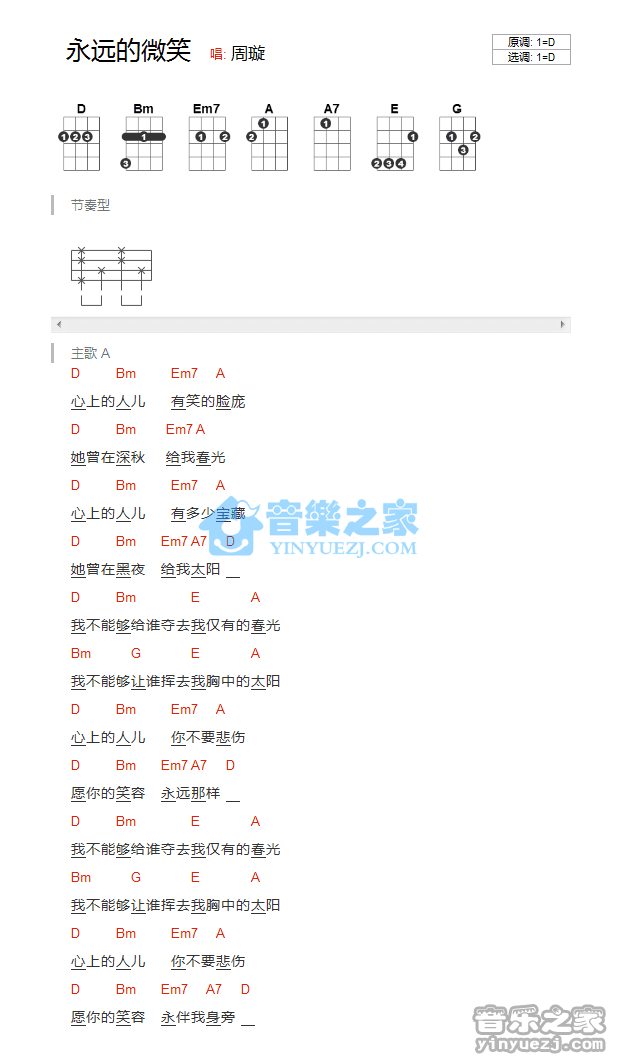 周旋《永远的微笑》尤克里里弹唱谱
