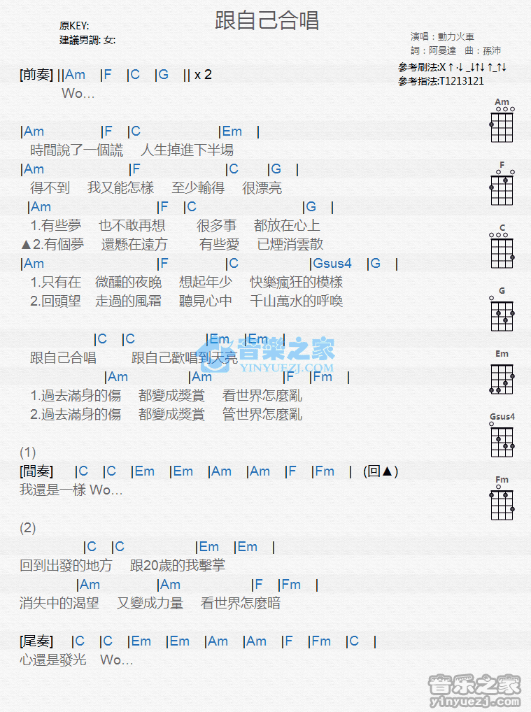 动力火车《跟自己合唱》尤克里里弹唱谱