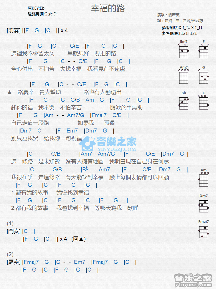 刘若英《幸福的路》尤克里里弹唱谱