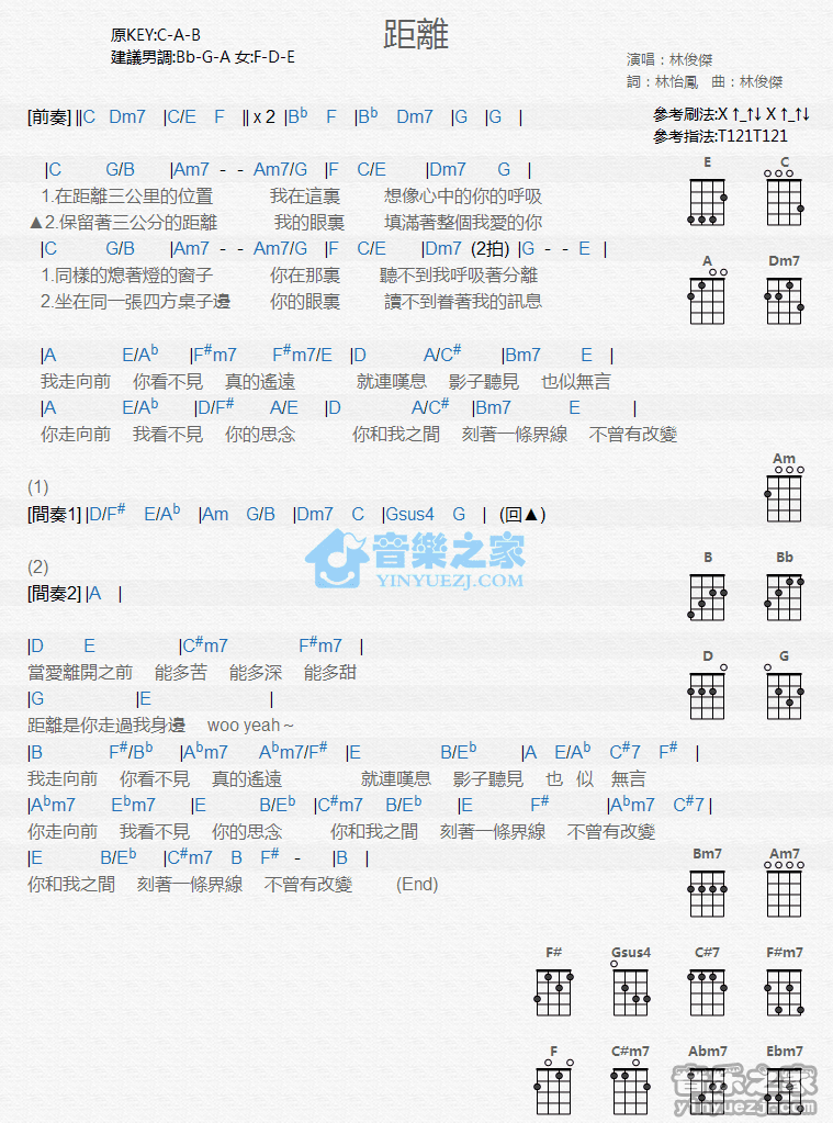 林俊杰《距离》尤克里里弹唱谱