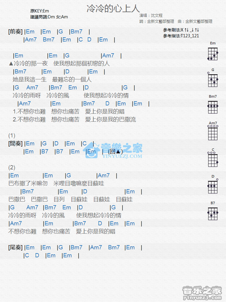 沈文程《冷冷的心上人》尤克里里弹唱谱