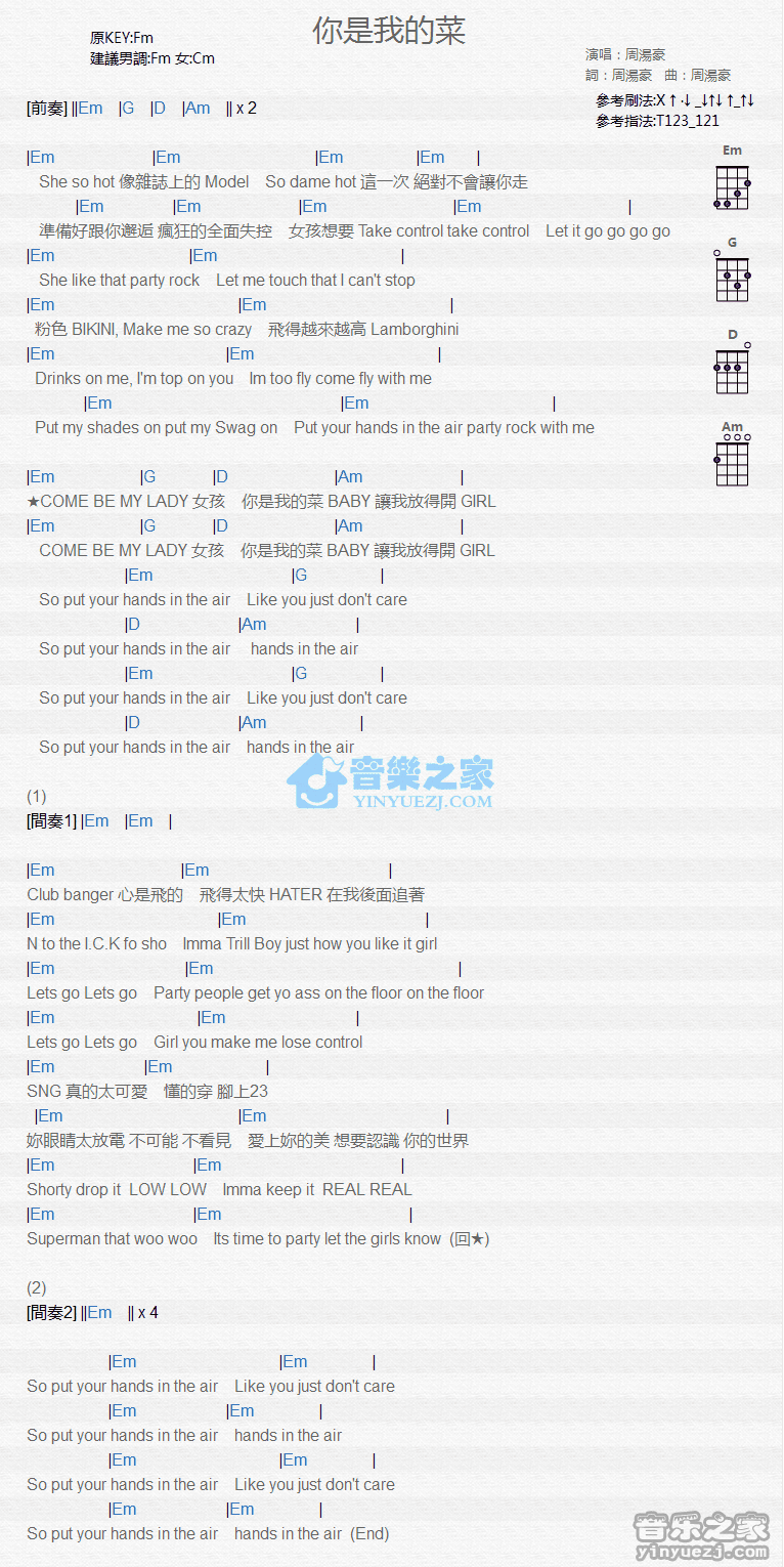 周汤豪《你是我的菜》尤克里里弹唱谱