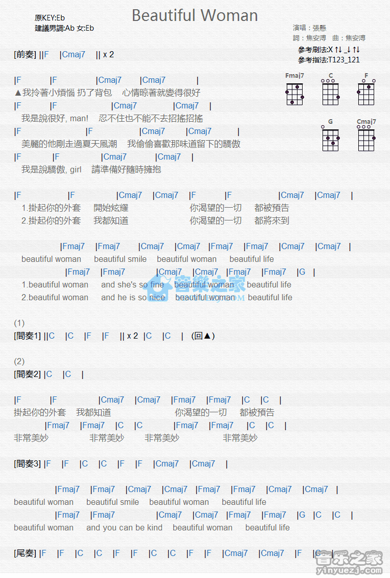 张悬《Beautiful Woman》尤克里里弹唱谱