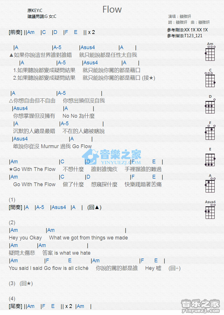 赖雅妍《Flow》尤克里里弹唱谱