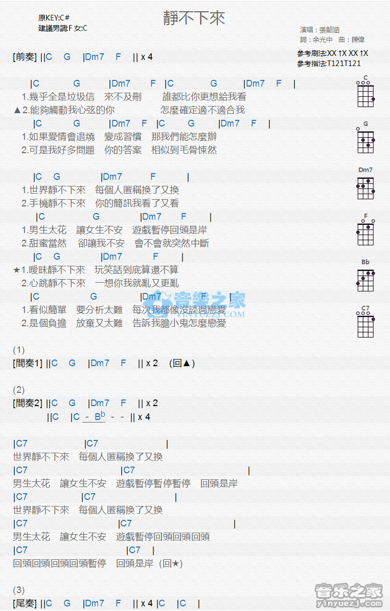 张韶涵《静不下来》尤克里里弹唱谱