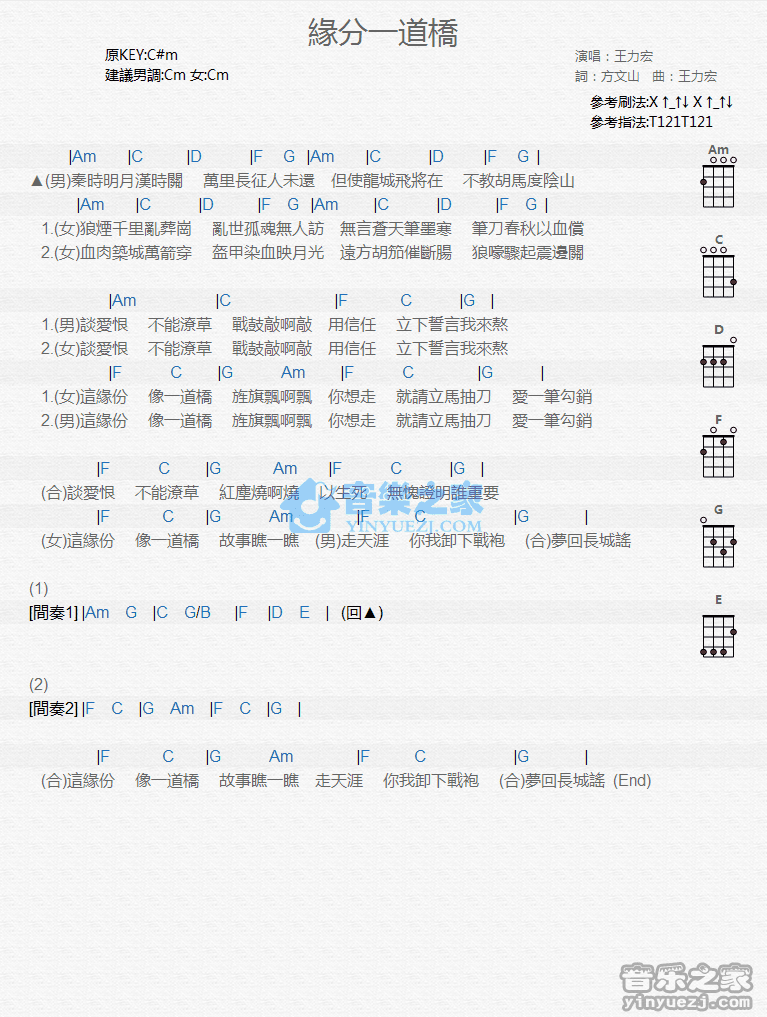 王力宏《缘分一道桥》尤克里里弹唱谱