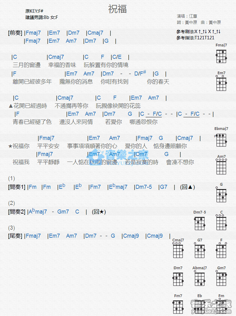 江蕙《祝福》尤克里里弹唱谱