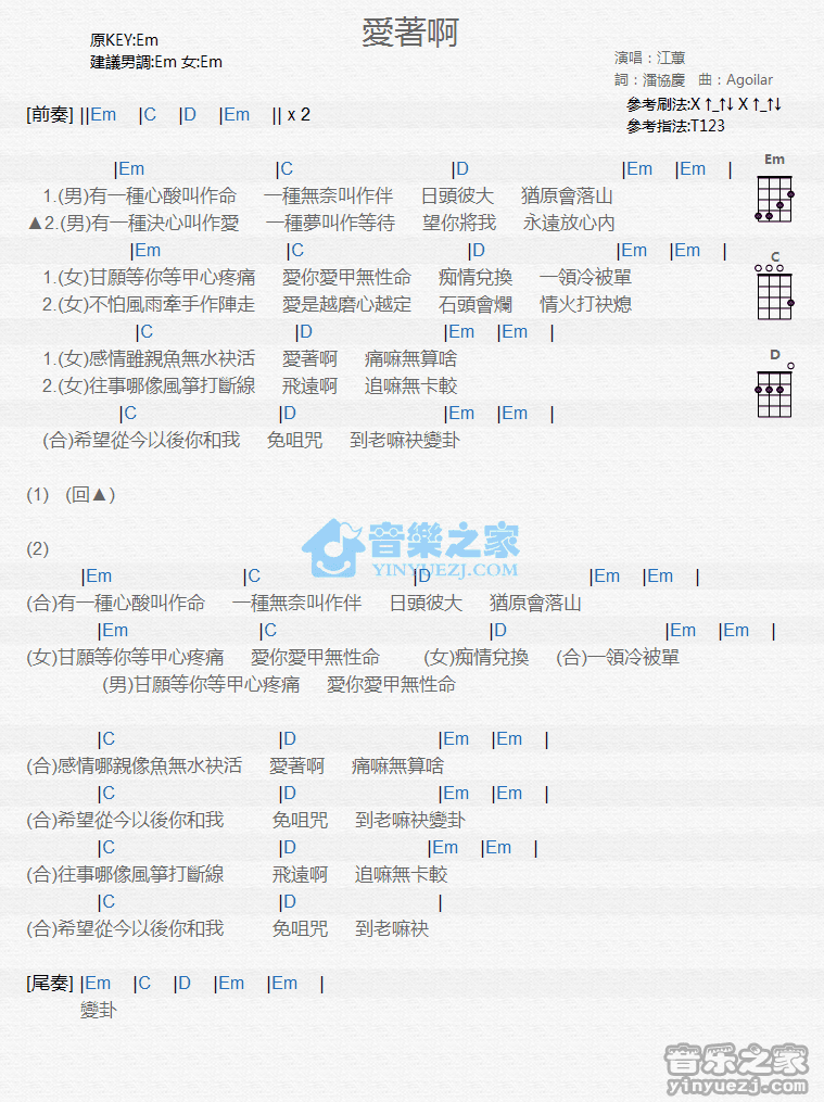 江蕙《爱著啊》尤克里里弹唱谱