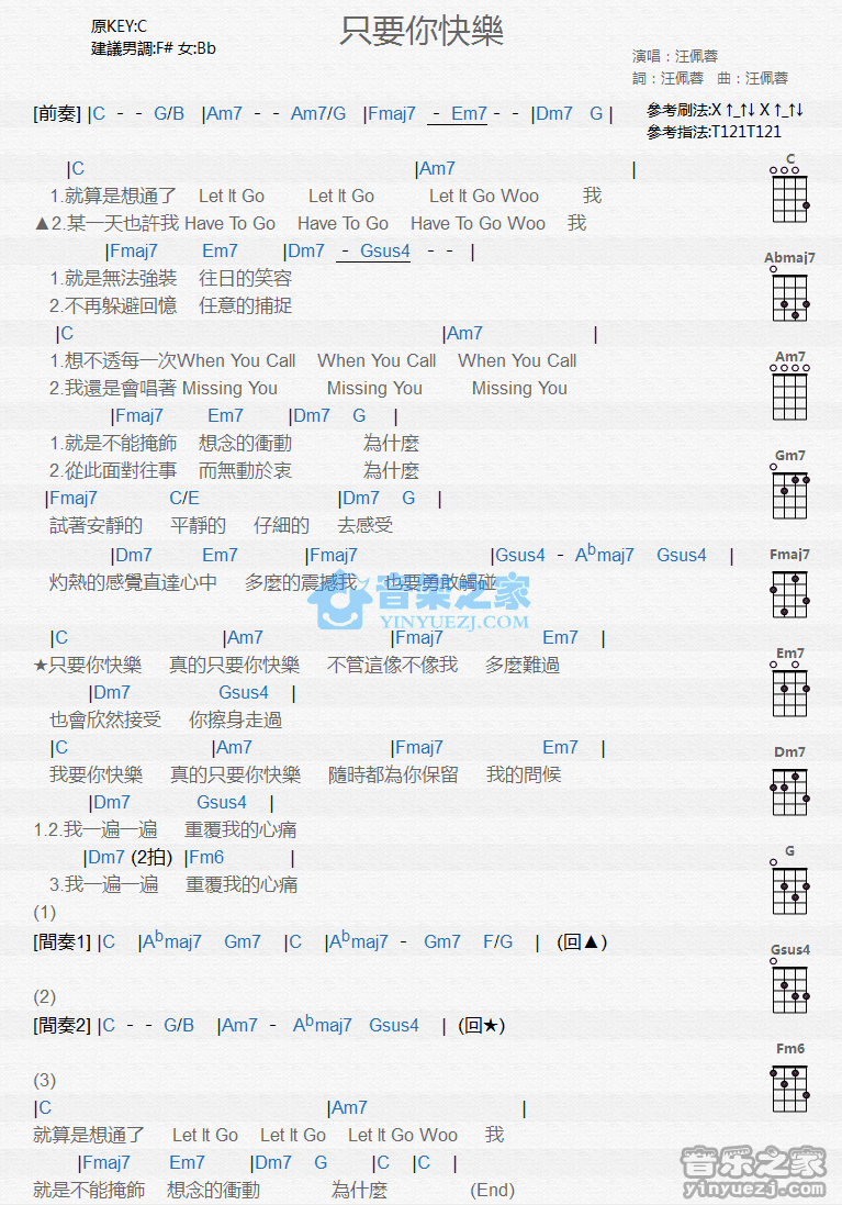 江佩蓉《只要你快乐》尤克里里弹唱谱