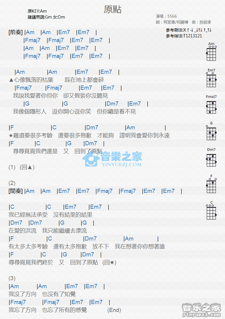 5566《原点》尤克里里弹唱谱