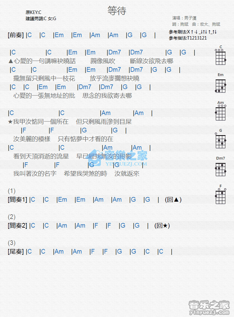 男子汉《等待》尤克里里弹唱谱