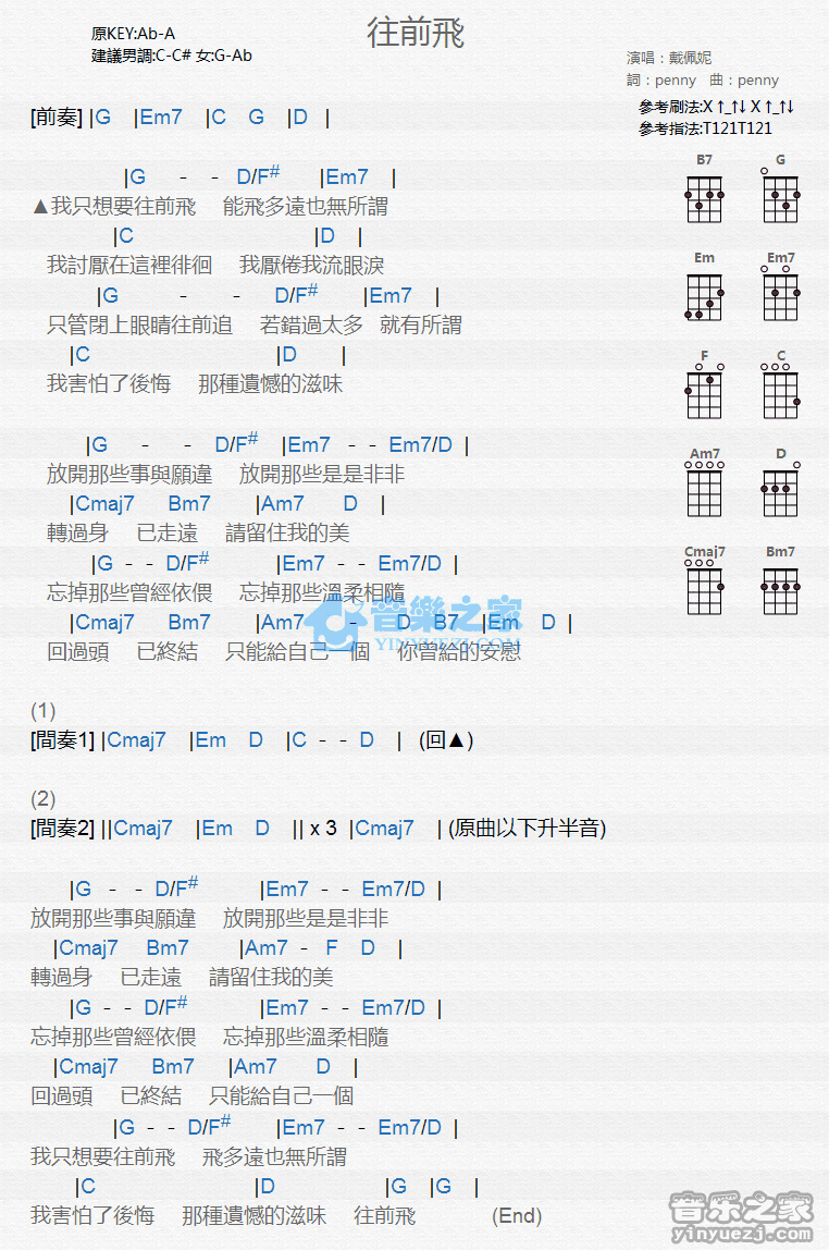 戴佩妮《往前飞》尤克里里弹唱谱