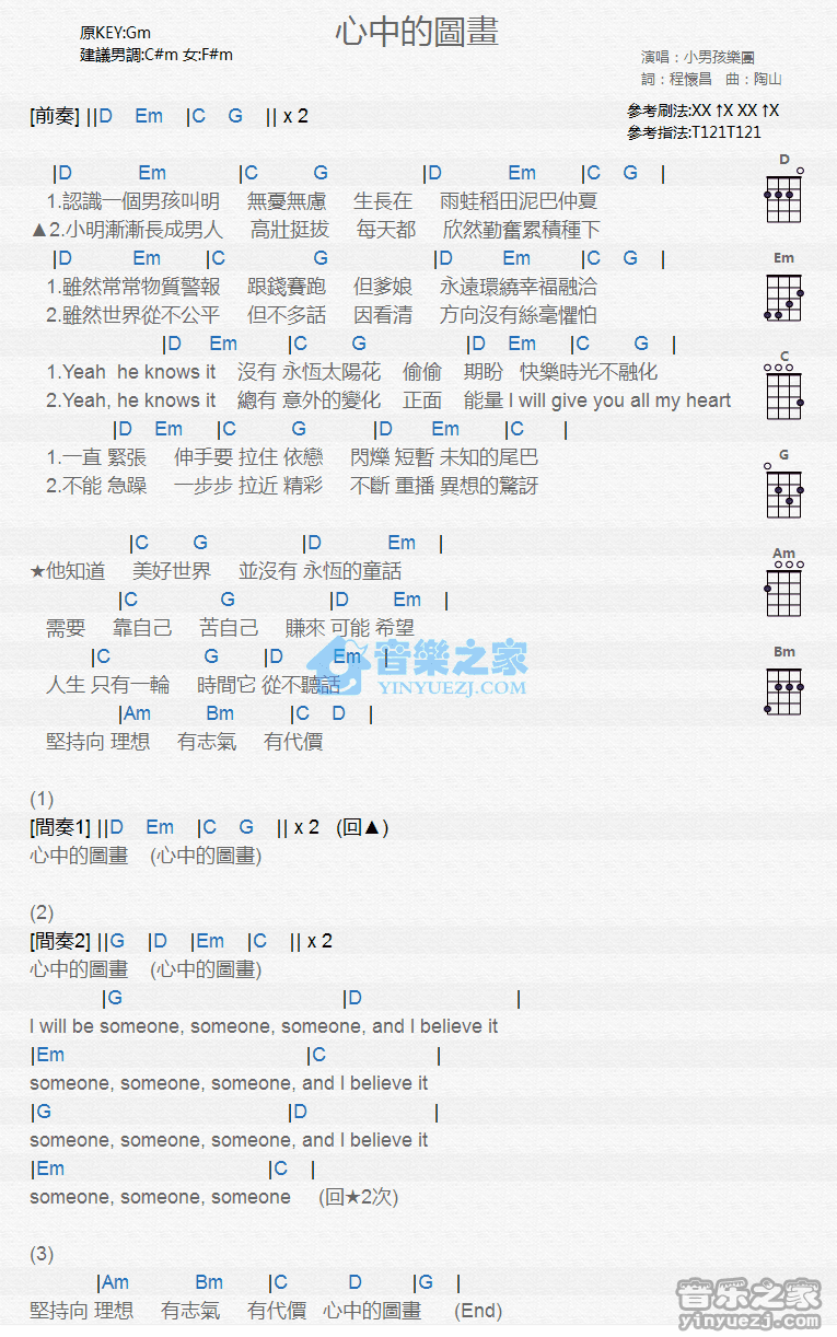 小男孩乐团《心中的固执》尤克里里弹唱谱