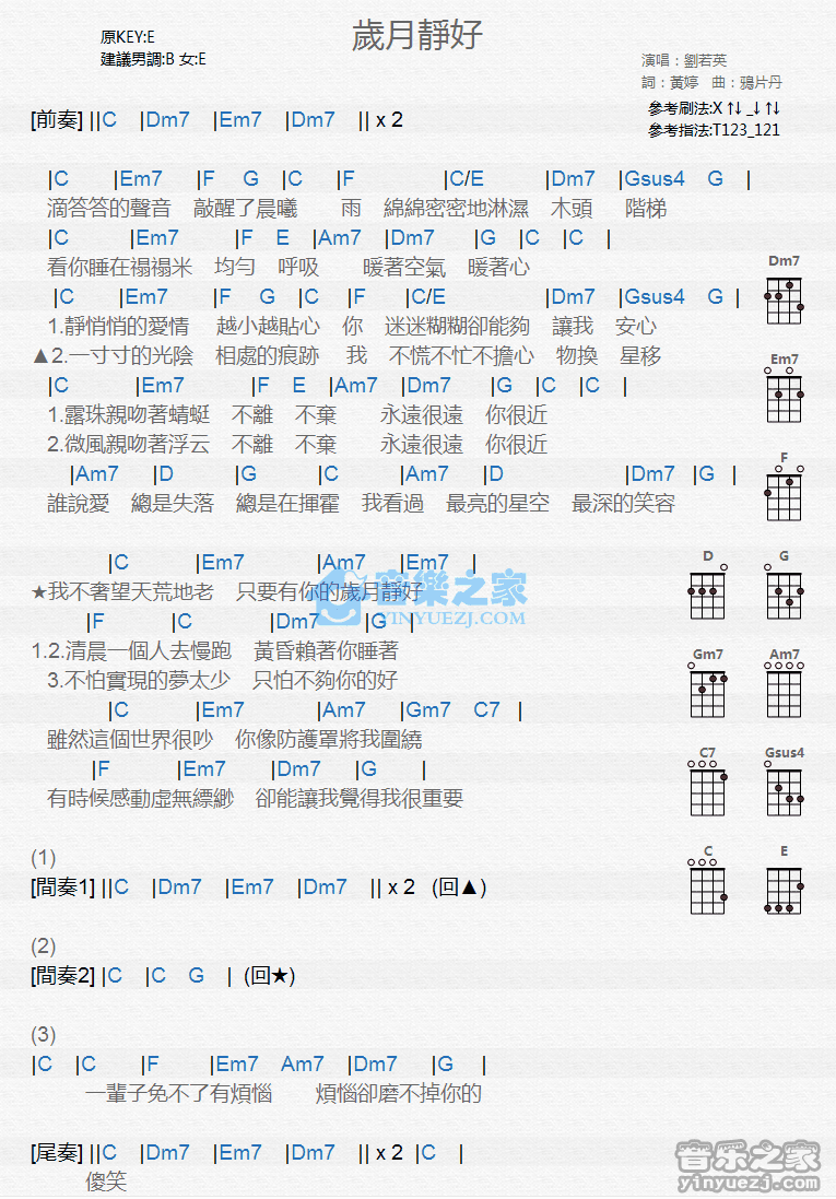 刘若英《岁月静好》尤克里里弹唱谱