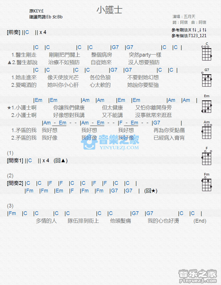 五月天《小护士》尤克里里弹唱谱