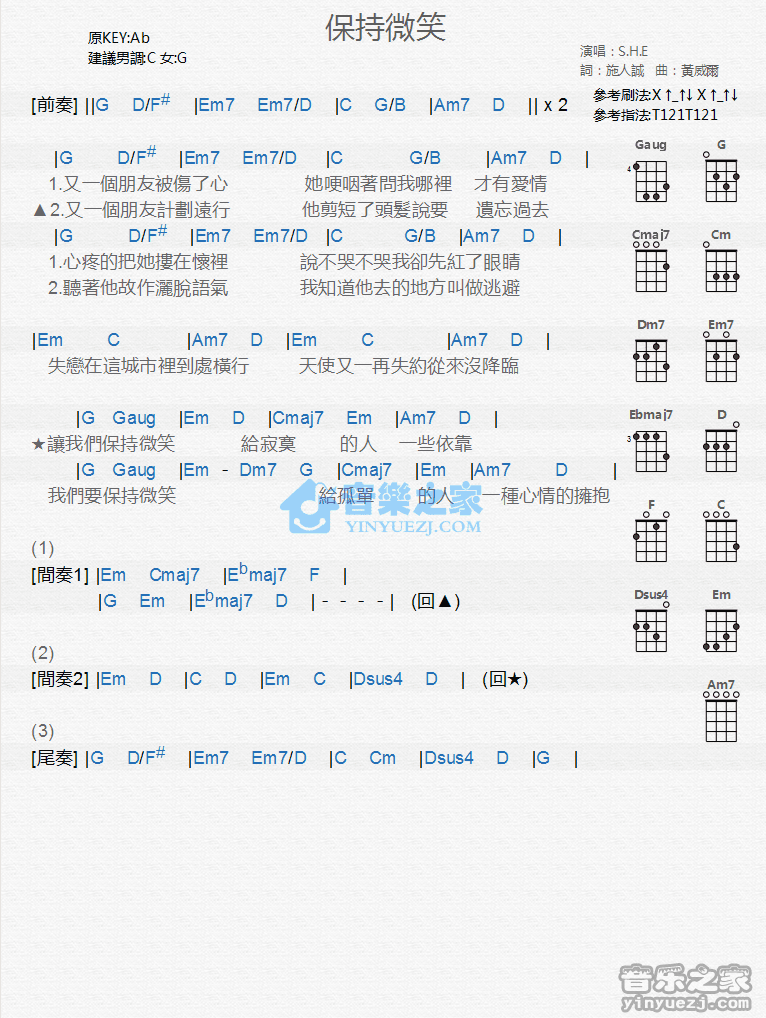 S.H.E《保持微笑》尤克里里弹唱谱