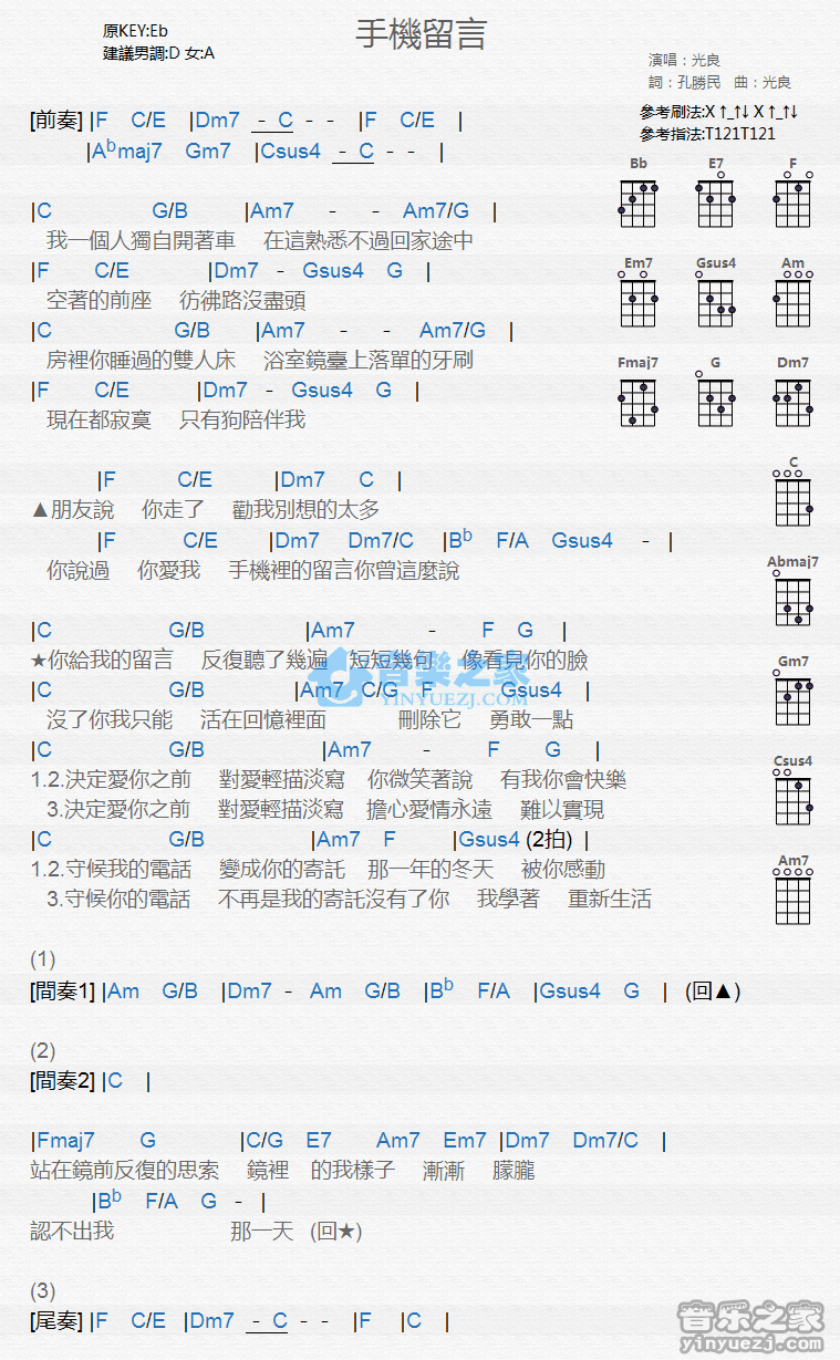 光良《手机留言》尤克里里弹唱谱