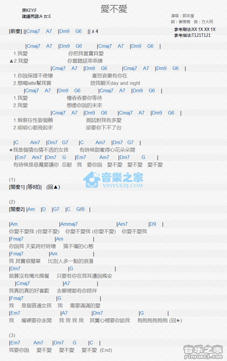 郭采洁《爱不爱》尤克里里弹唱谱