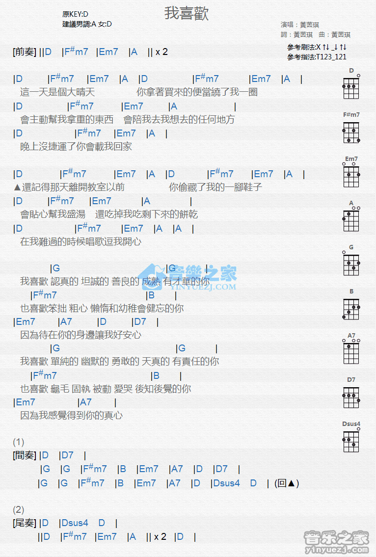 黄茵琪《我喜欢》尤克里里弹唱谱