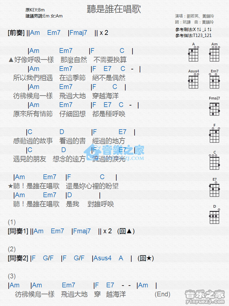 刘若英/黄韵玲《听是谁在唱歌》尤克里里弹唱谱